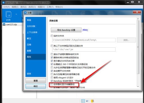 Bandizip怎么在标题栏上显示完整路径_Bandizip在标题栏上显示完整路径教程