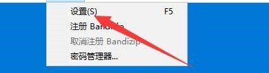 Bandizip怎么设置管理员身份解压_Bandizip设置管理员身份解压教程