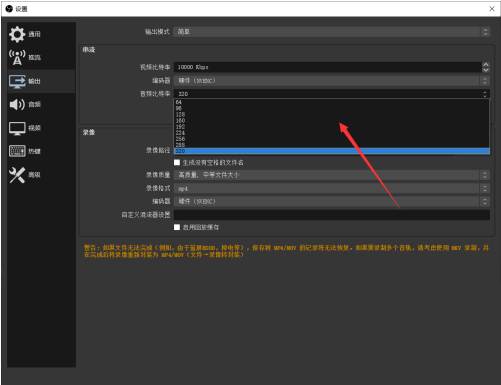 OBS Studio怎么调整串流音频参数