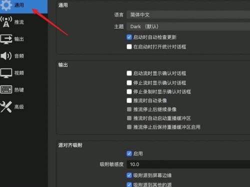 OBS Studio怎么设置界面主题_OBS Studio设置界面主题的方法