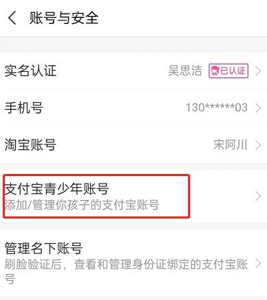 支付宝青少年账号怎么注册_支付宝青少年账号注册方法