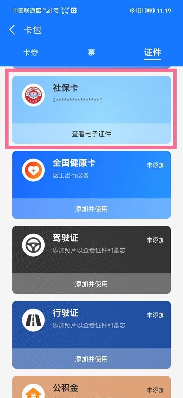 支付宝电子社保卡怎么解绑_支付宝解绑社保卡教程