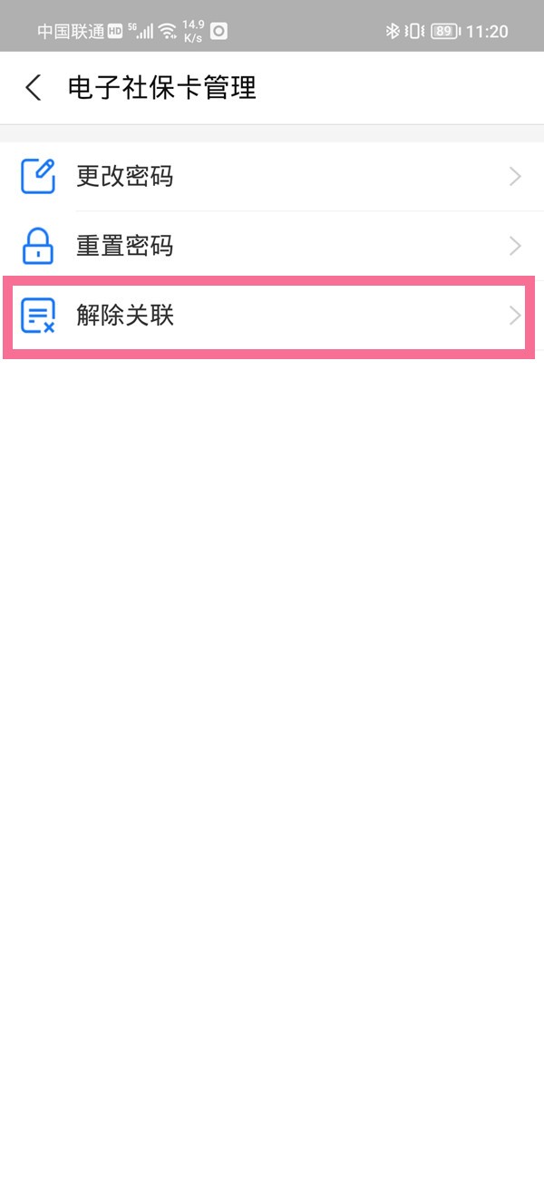 支付宝电子社保卡怎么解绑_支付宝解绑社保卡教程