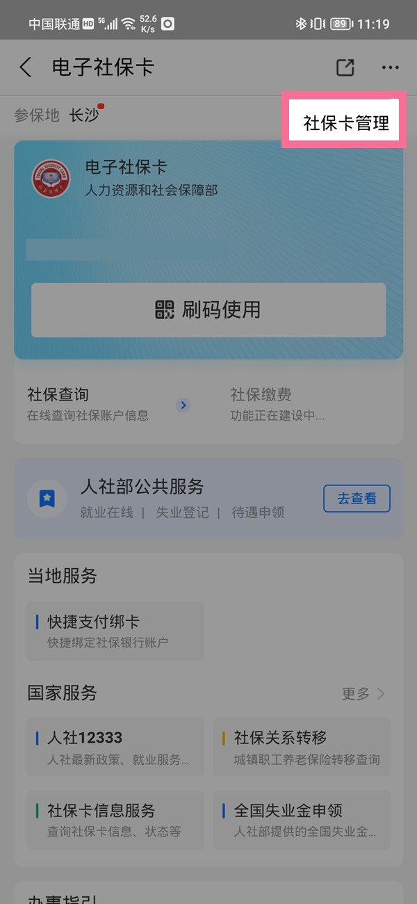 支付宝电子社保卡怎么解绑_支付宝解绑社保卡教程