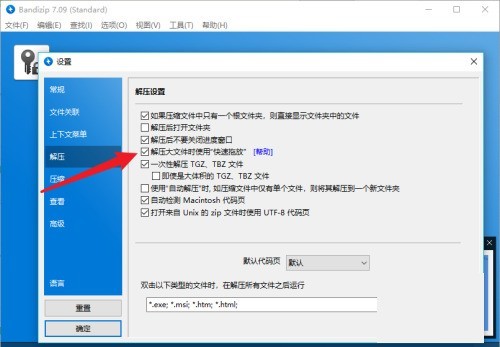 Bandizip怎么设置解压后关闭窗口_Bandizip设置解压后关闭窗口教程
