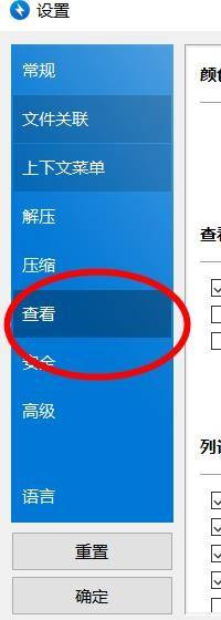 Bandizip怎么开启设置文件列表的字体_Bandizip开启设置文件列表的字体教程