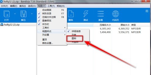 Bandizip怎么以图标样式显示文件_Bandizip以图标样式显示文件教程