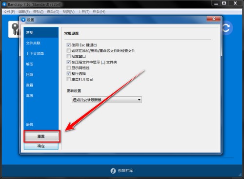 Bandizip怎么恢复默认设置 Bandizip恢复默认设置的方法