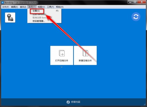 Bandizip怎么恢复默认设置 Bandizip恢复默认设置的方法