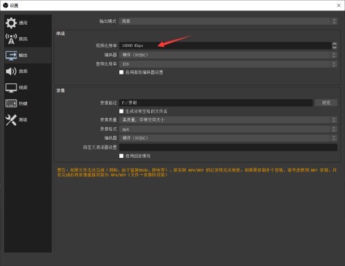 OBS Studio怎么设置视频比特率_OBS Studio设置视频比特率教程