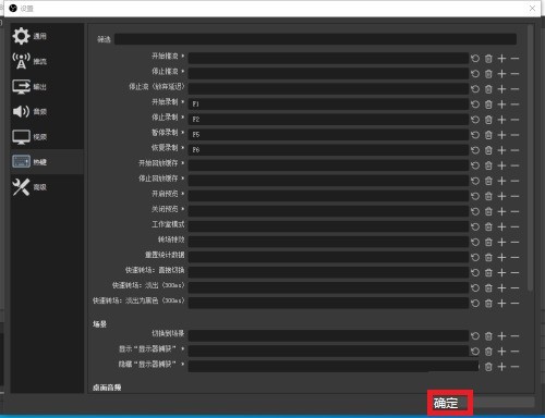 OBS Studio怎么设置录屏快捷键_OBS Studio设置录屏快捷键的方法