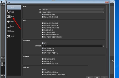 OBS Studio怎么设置录制视频输出位置_OBS Studio设置录制视频输出位置的方法