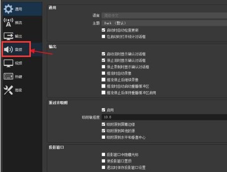 OBS Studio怎么设置音频输入源 设置音频输入源教程