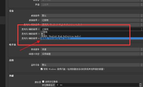 OBS Studio怎么设置音频输入源 设置音频输入源教程