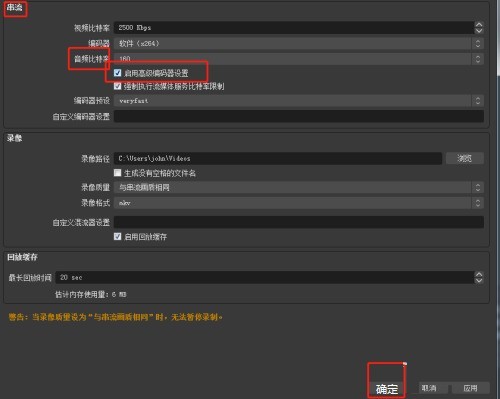 OBS Studio音频怎么启用高级编码器设置_OBS Studio音频启用高级编码器设置的方法