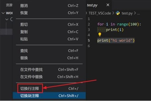 Vscode怎么切换行注释 Vscode切换行注释的操作方法