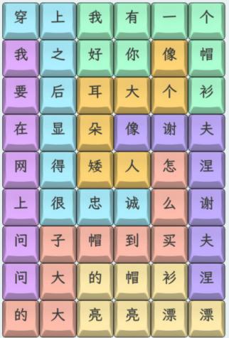 《文字找茬大师》连上帽衫通关攻略