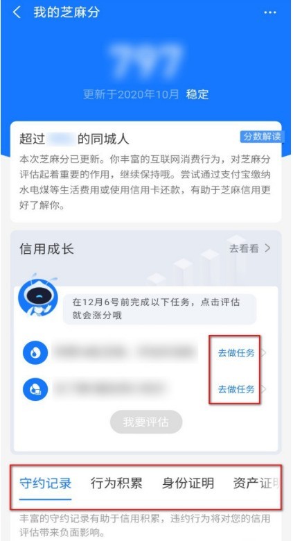 支付宝怎么提升芝麻分_支付宝中提升芝麻分的方法介绍