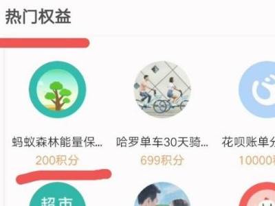 支付宝蚂蚁森林能量保护罩怎么获得_支付宝蚂蚁森林能量保护罩获得方法