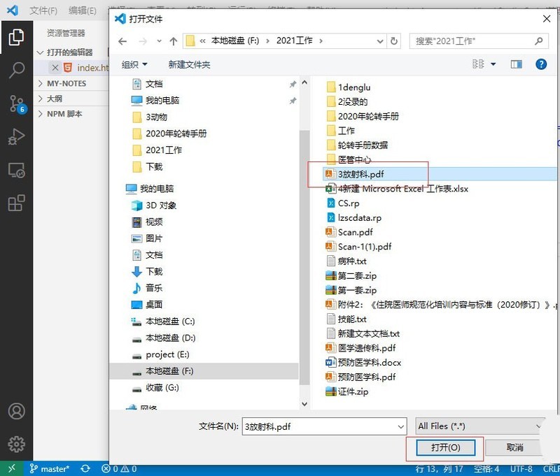 vscode怎么查看pdf文件_vscode查看pdf文件的方法