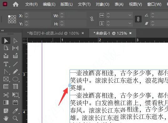 InDesign怎么锁定文字位置 InDesign锁定文字位置方法