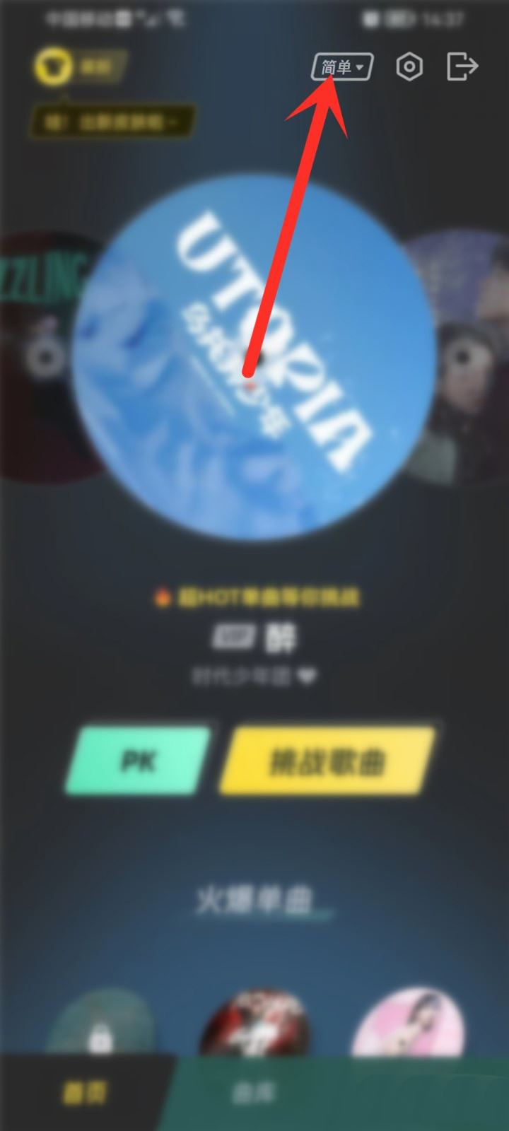 qq音乐弹一弹怎么调快调慢