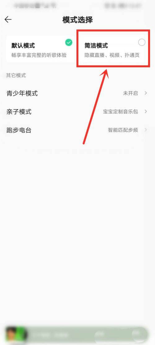 QQ音乐怎么打开简洁模式