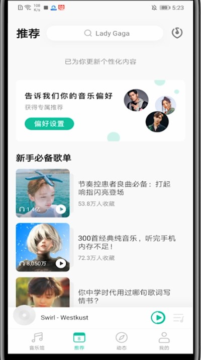 关闭qq音乐dj模式的具体方法