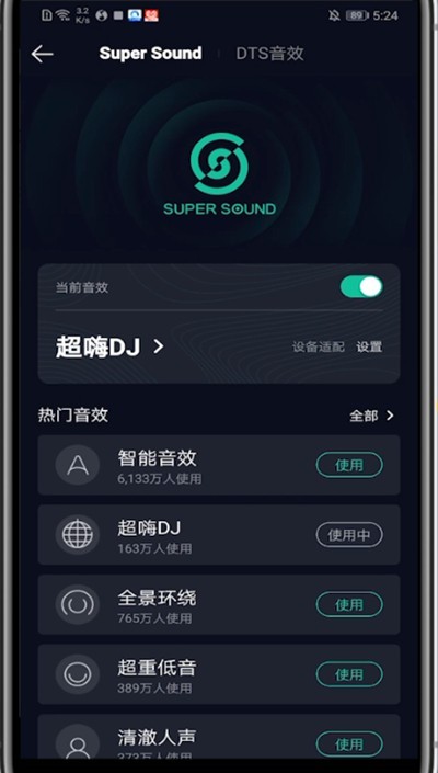 关闭qq音乐dj模式的具体方法