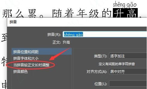 InDesign怎么修改拼音显示间距 InDesign修改拼音显示间距教程