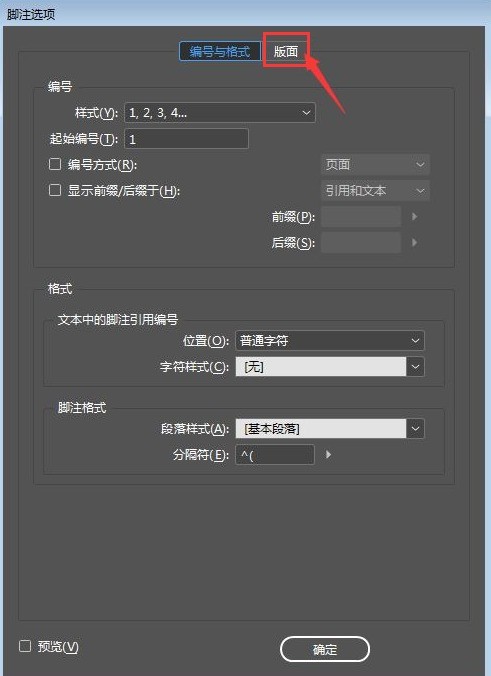 InDesign栏间跨区脚注怎么取消 InDesign取消栏间跨区脚注步骤