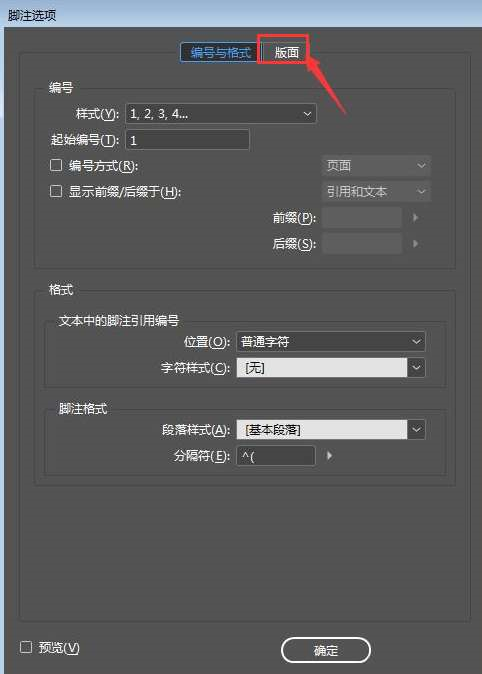 InDesign怎么添加脚注线 设置方法教程