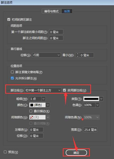 InDesign怎么添加脚注线 设置方法教程