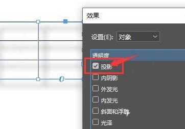 InDesign表格怎么添加投影 InDesign表格添加投影的方法