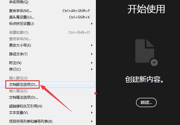 InDesign怎么添加脚注分割线 InDesign添加脚注分割线方法