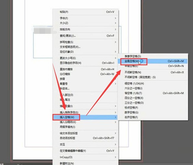 InDesign怎么插入全角空格 InDesign插入全角空格操作步骤