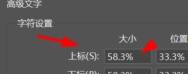 InDesign文字怎么添加上标__InDesign文字上标大小的设置技巧
