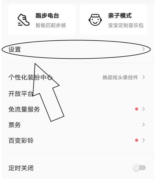 QQ音乐怎么把设置锁屏歌词_QQ音乐设置锁屏歌词的图文教程