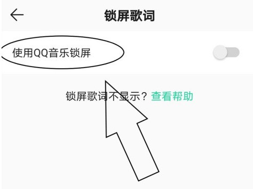 QQ音乐怎么把设置锁屏歌词_QQ音乐设置锁屏歌词的图文教程