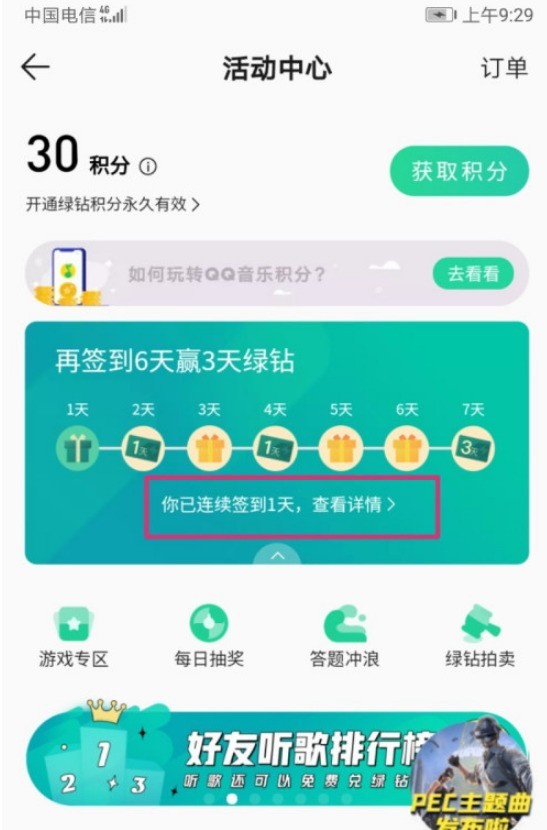 QQ音乐新人礼怎么领取_QQ音乐新人礼领取方法