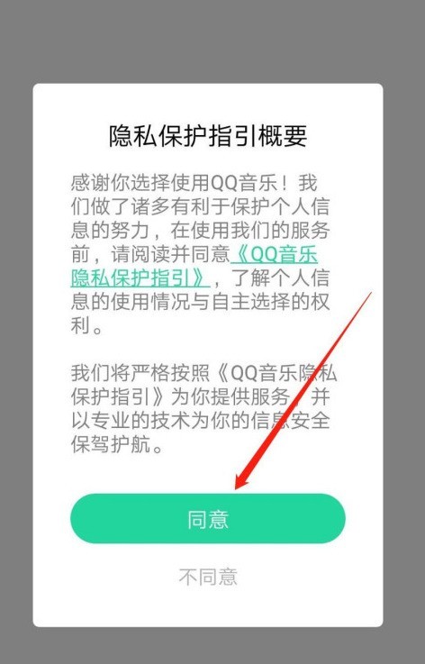 QQ音乐动画效果怎么设置_QQ音乐开启动画效果方法