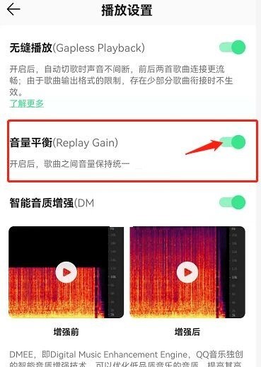 QQ音乐音量平衡怎么关闭_QQ音乐音量平衡关闭教程