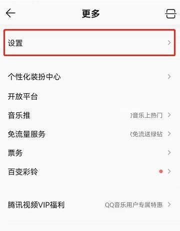QQ音乐音量平衡怎么关闭_QQ音乐音量平衡关闭教程