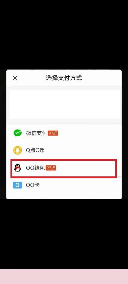 QQ音乐怎么修改支付方式_QQ音乐修改支付方式教程