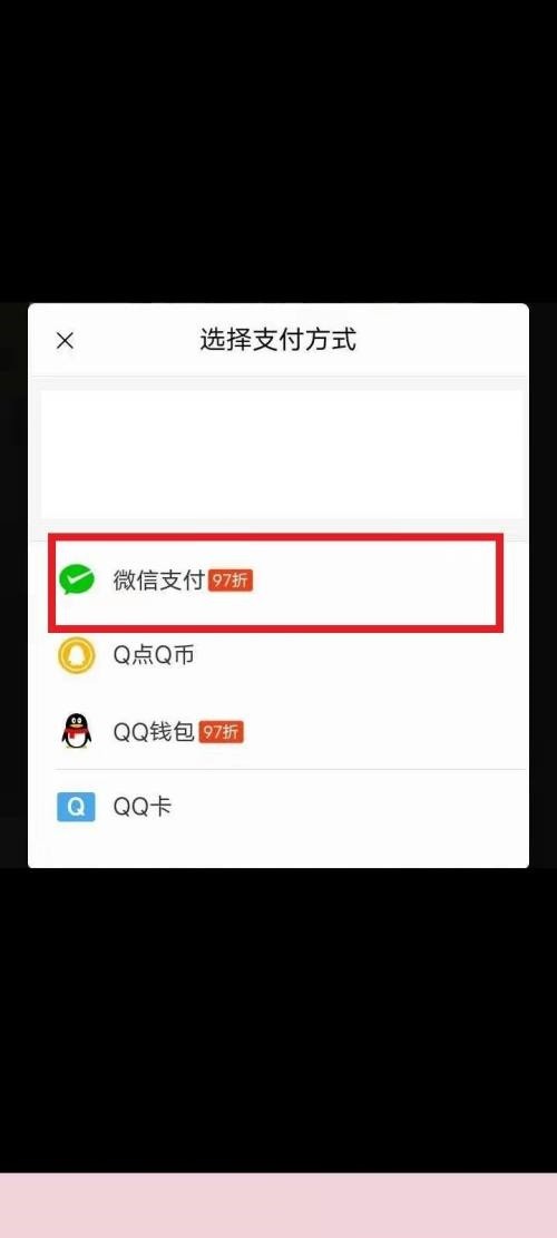 QQ音乐怎么修改支付方式_QQ音乐修改支付方式教程