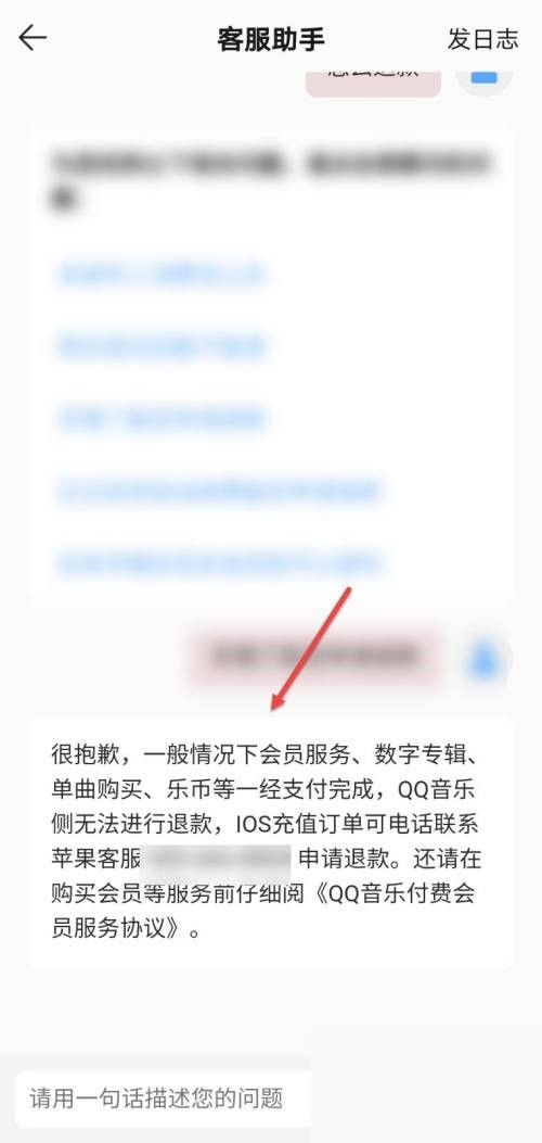 QQ音乐怎么退款_QQ音乐退款教程