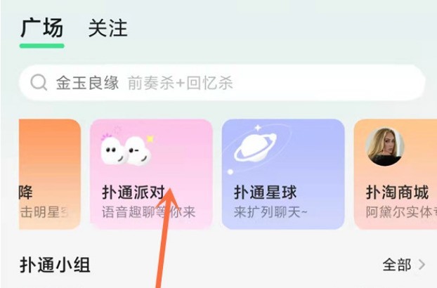 qq音乐怎么创建扑通房间_qq音乐开通扑通派对房间步骤一览