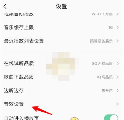 qq音乐4d震动怎么设置_qq音乐设置4d震动的操作步骤