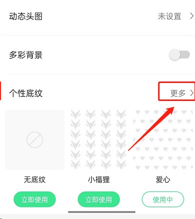 QQ音乐歌单底纹怎么设置_QQ音乐歌单底纹设置教程