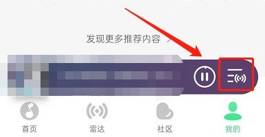 QQ音乐怎么关闭雷达模式_QQ音乐关闭雷达模式教程